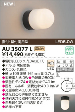 KOIZUMI LEDɱ֥饱å AU35077L