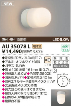 KOIZUMI LEDɱ֥饱å AU35078L