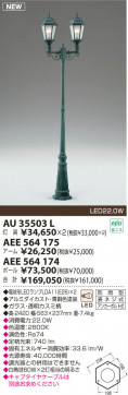 KOIZUMI LED AU35503L