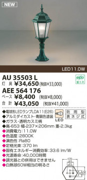 KOIZUMI LED AU35503L