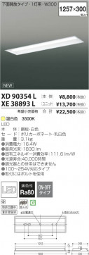 ߾ KOIZUMI LED١饤 XD90354L β