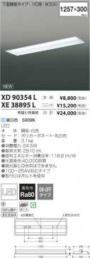 ߾ KOIZUMI LED١饤 XD90354L β
