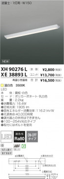 ߾ KOIZUMI LED١饤 XH90276L β