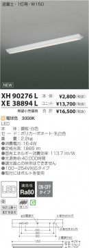 ߾ KOIZUMI LED١饤 XH90276L β