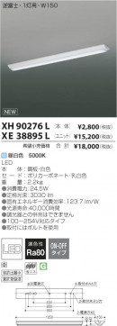 ߾ KOIZUMI LED١饤 XH90276L β
