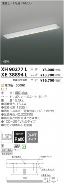 ߾ KOIZUMI LED١饤 XH90277L β