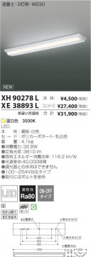 ߾ KOIZUMI LED١饤 XH90278L β