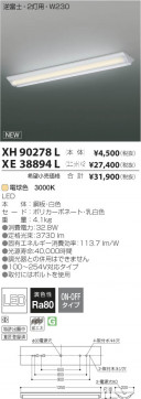 ߾ KOIZUMI LED١饤 XH90278L β