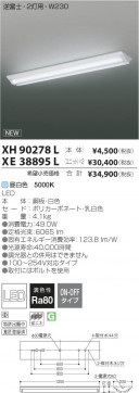 ߾ KOIZUMI LED١饤 XH90278L β