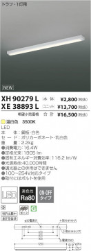 ߾ KOIZUMI LED١饤 XH90279L β