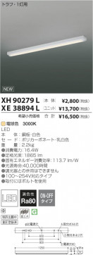 ߾ KOIZUMI LED١饤 XH90279L β