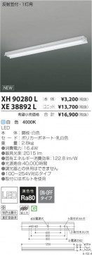 ߾ KOIZUMI LED١饤 XH90280L β
