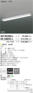 ߾ KOIZUMI LED١饤 XH90280L β