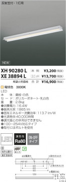 ߾ KOIZUMI LED١饤 XH90280L β