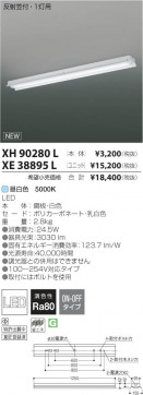 ߾ KOIZUMI LED١饤 XH90280L β