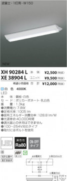 ߾ KOIZUMI LED١饤 XH90284L β