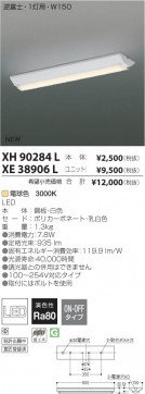 ߾ KOIZUMI LED١饤 XH90284L β