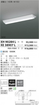 ߾ KOIZUMI LED١饤 XH90284L β