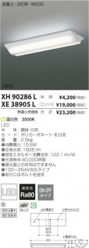 ߾ KOIZUMI LED١饤 XH90286L β