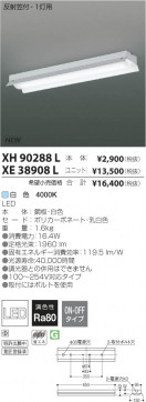 ߾ KOIZUMI LED١饤 XH90288L β