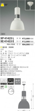 ߾ KOIZUMI LEDڥ XP41425L β