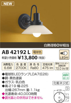 ߾ KOIZUMI ֥饱å LED AB42192L β