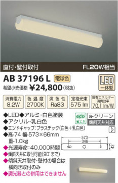 ߾ KOIZUMI ֥饱å LED AB37196L β