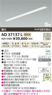 ߾ KOIZUMI  LED AD37137L β