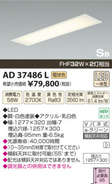 ߾ KOIZUMI  LED AD37486L β