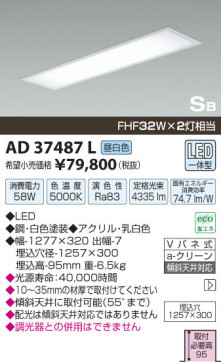 ߾ KOIZUMI  LED AD37487L β
