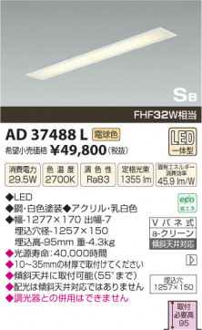 ߾ KOIZUMI  LED AD37488L β