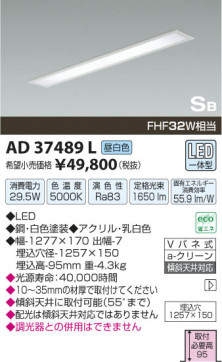 ߾ KOIZUMI  LED AD37489L β