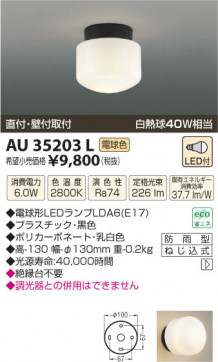 ߾ KOIZUMI ɱ֥饱å LED AU35203L β