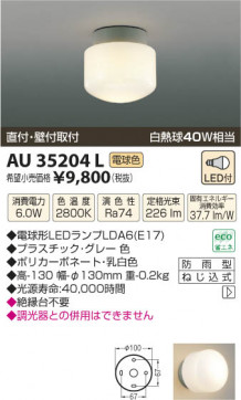 ߾ KOIZUMI ɱ֥饱å LED AU35204L β
