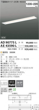 ߾ KOIZUMI LED˥å AE43590L ̿2