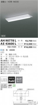 ߾ KOIZUMI LED˥å AE43600L ̿1