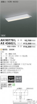 ߾ KOIZUMI LED˥å AE43602L ̿1