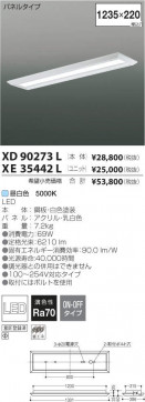 ߾ KOIZUMI LED١饤 XD90273L ̿3
