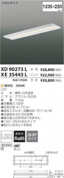 ߾ KOIZUMI LED١饤 XD90273L ̿4