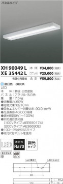 ߾ KOIZUMI LED١饤 XH90049L ̿3