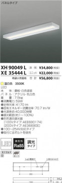 ߾ KOIZUMI LED١饤 XH90049L ̿5