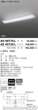 ߾ KOIZUMI LED ١饤 AE45730L ̿2