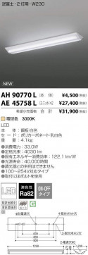 ߾ KOIZUMI LED ١饤 AE45758L ̿2