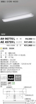 ߾ KOIZUMI LED ١饤 AE45759L ̿2