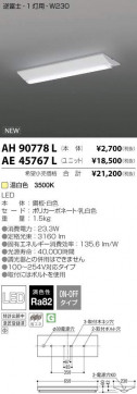 ߾ KOIZUMI LED ١饤 AE45767L ̿1