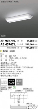 ߾ KOIZUMI LED ١饤 AE45767L ̿2