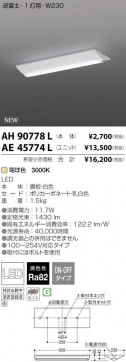߾ KOIZUMI LED ١饤 AE45774L ̿1