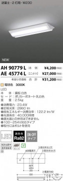 ߾ KOIZUMI LED ١饤 AE45774L ̿2