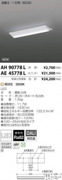 ߾ KOIZUMI LED ١饤 AE45778L ̿1