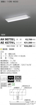 ߾ KOIZUMI LED ١饤 AE45779L ̿1